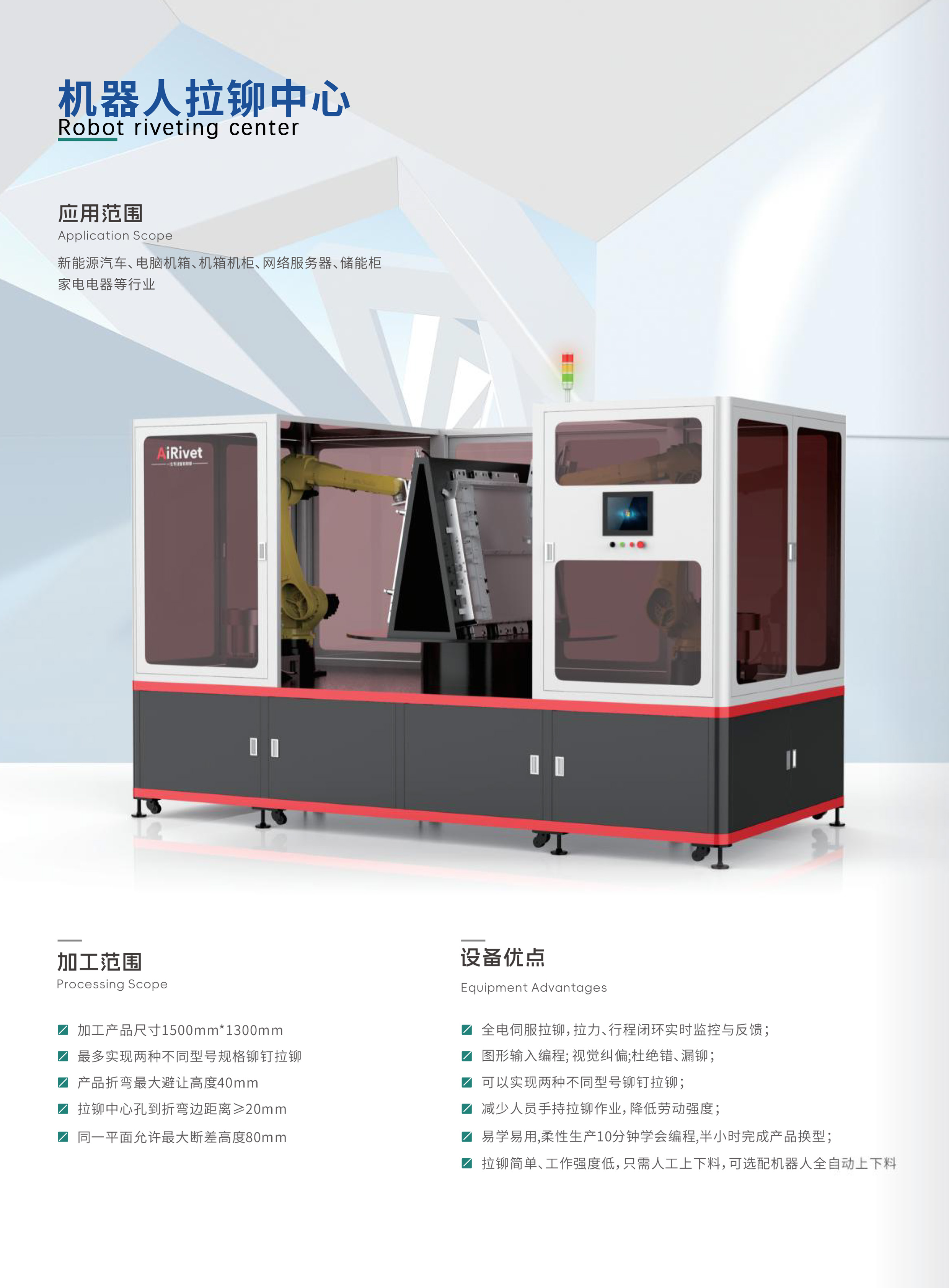 7.1机器人拉铆中心（中版）.jpg