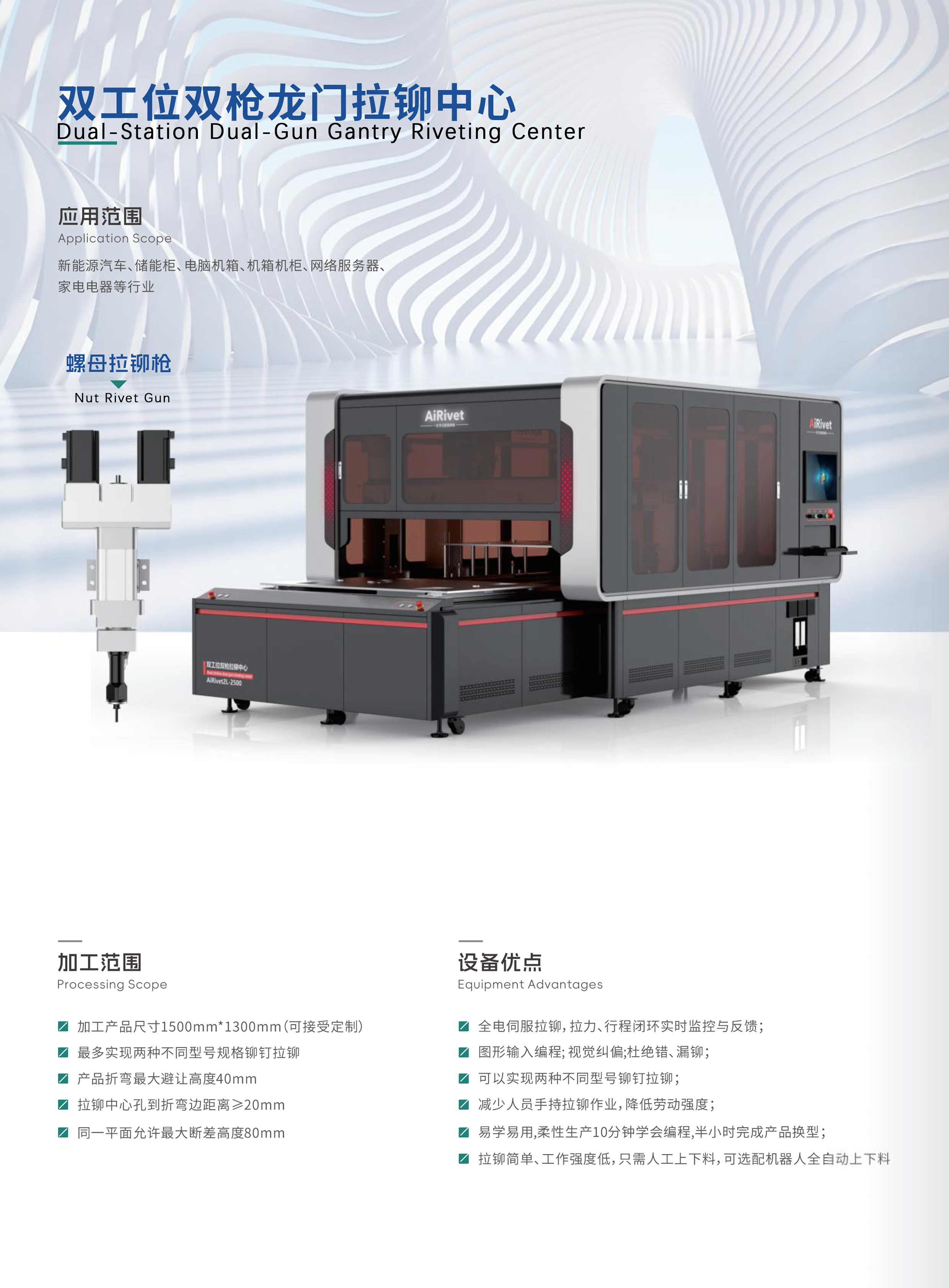2.1双工位双枪龙门拉铆中心（中版）.jpg