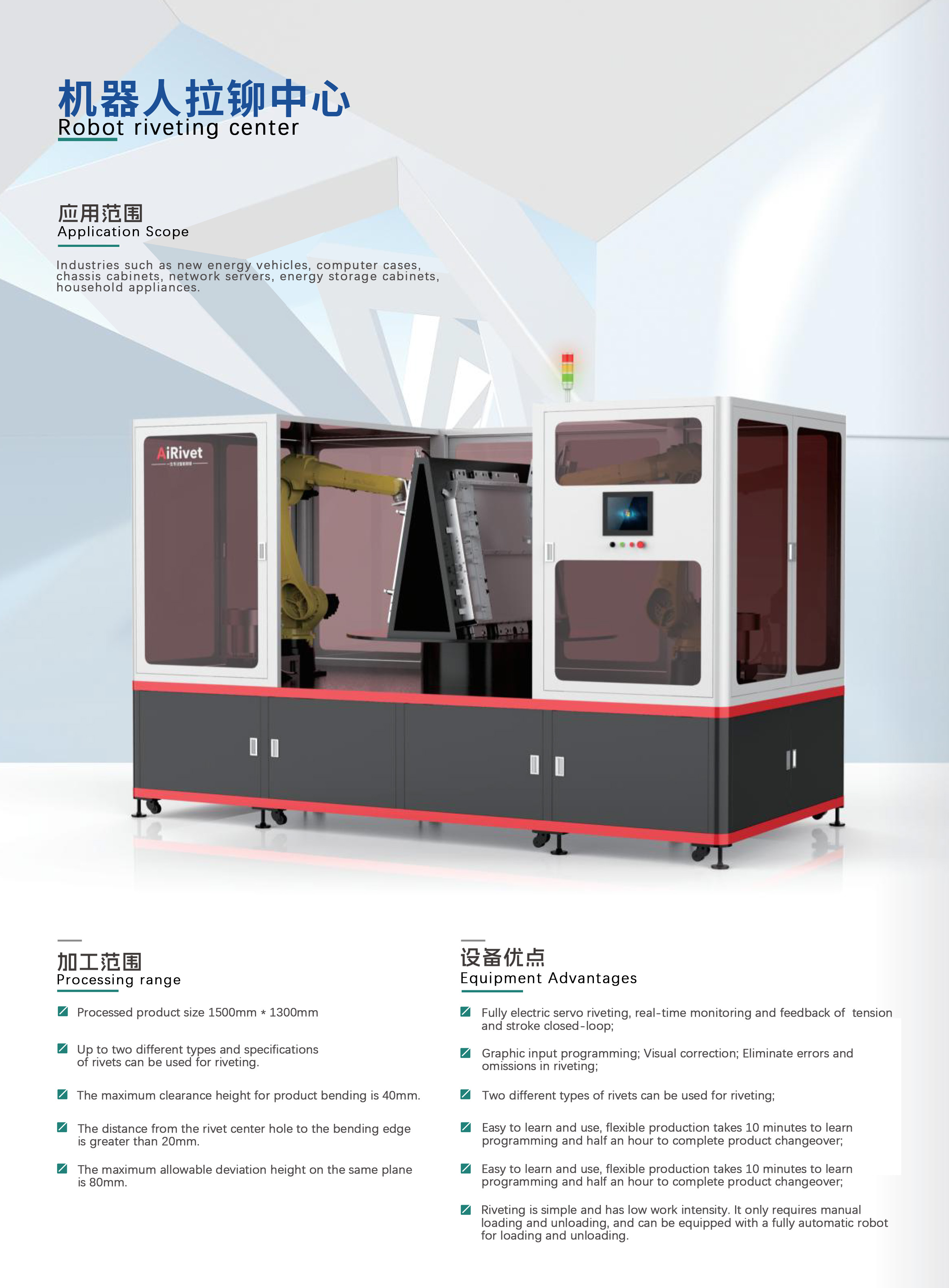 7.1机器人拉铆中心(英版).jpg