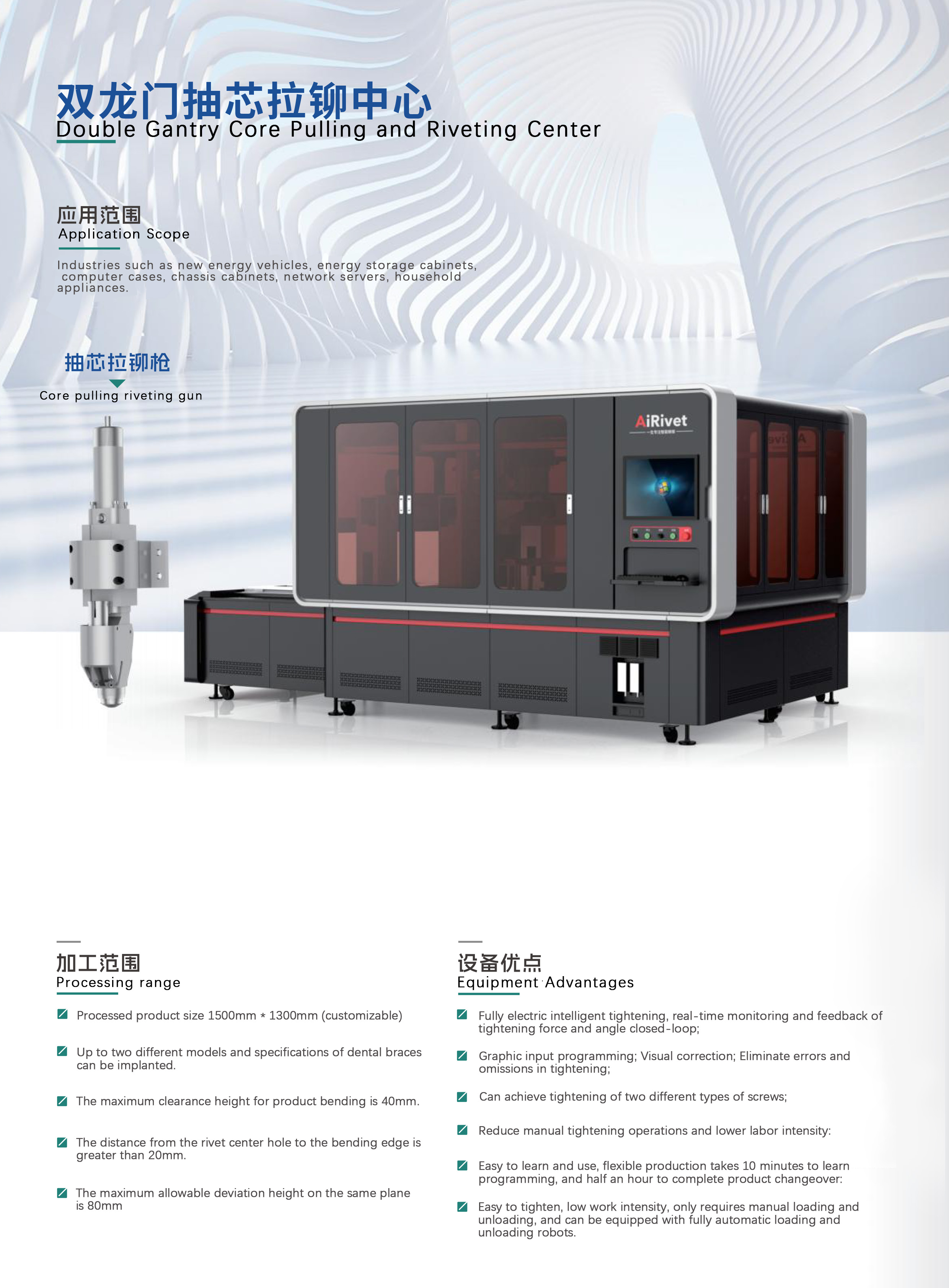 3.1双龙门抽芯拉铆中心（英版）.jpg