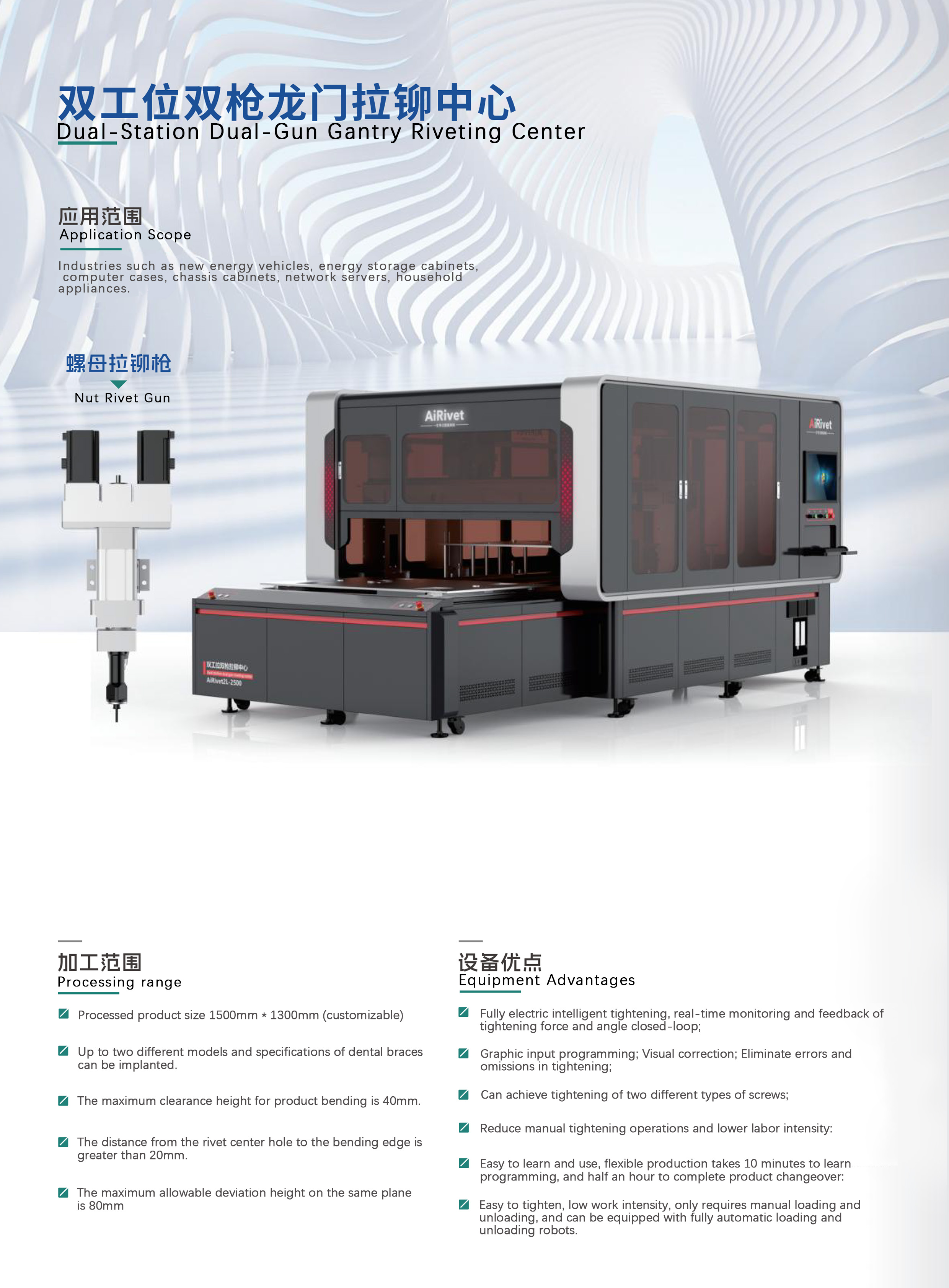 2.1双工位双枪龙门拉铆中心（英版）.jpg