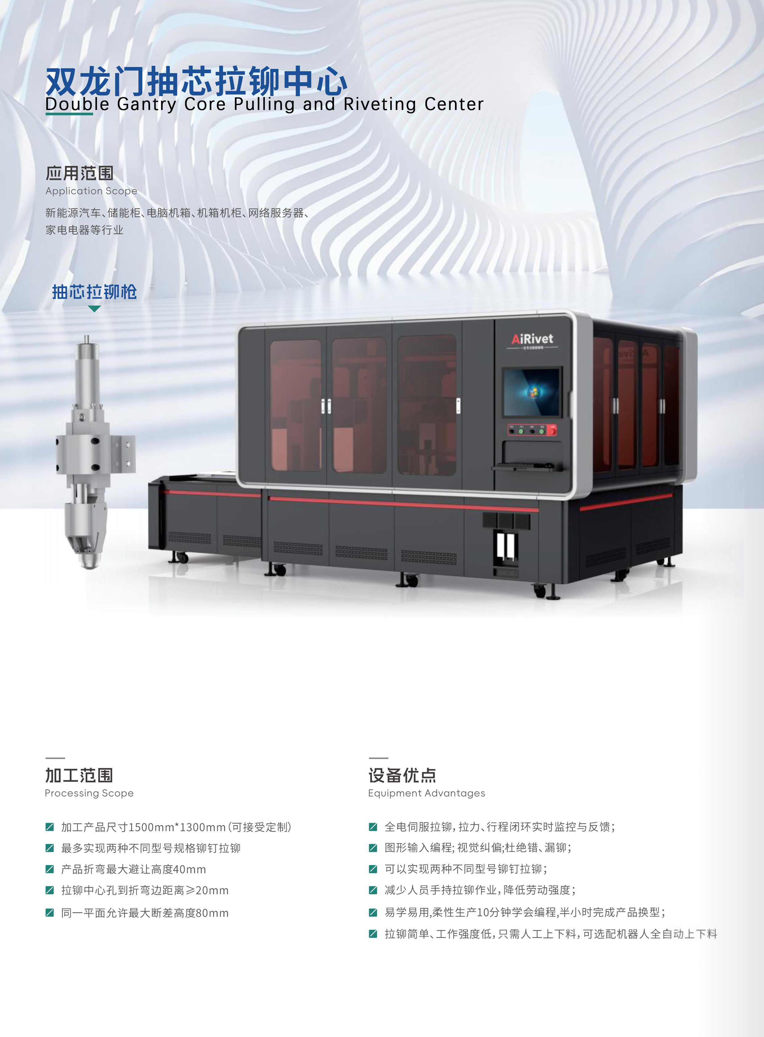 3.1双龙门抽芯拉铆中心（中版）.jpg