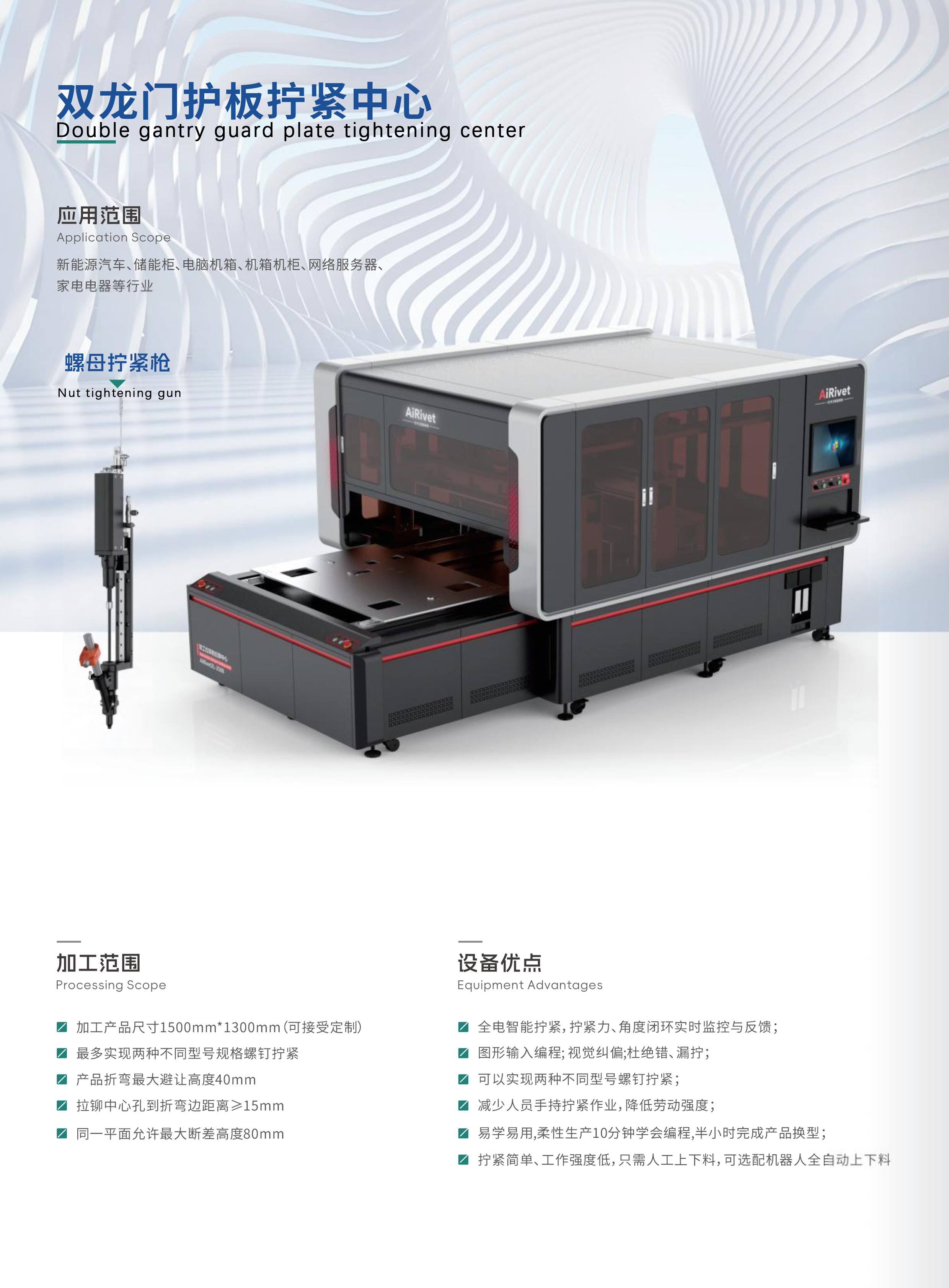 4.1双龙门护板拧紧中心（中版）.jpg