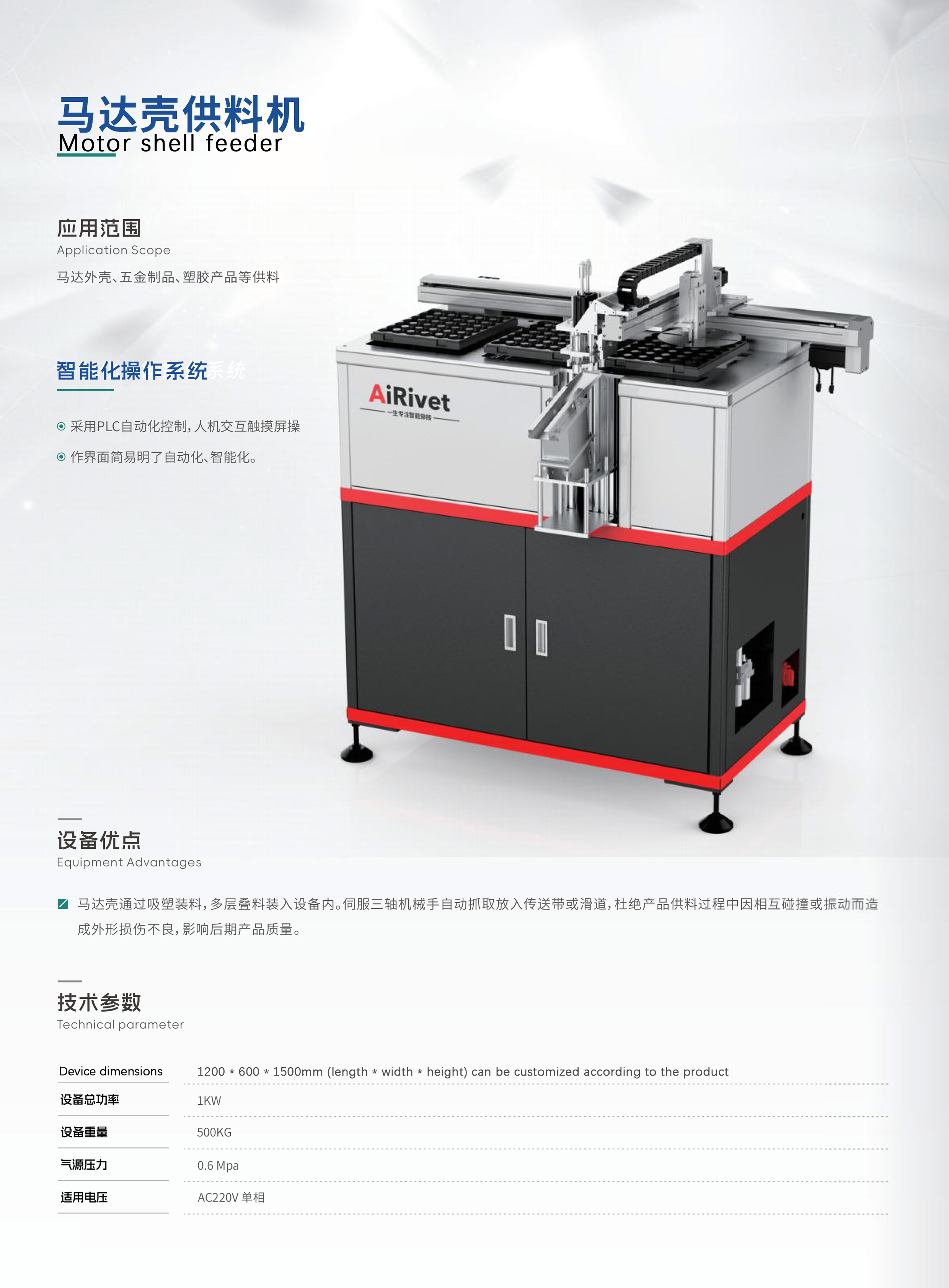 11.马达壳供料机（中版）.jpg