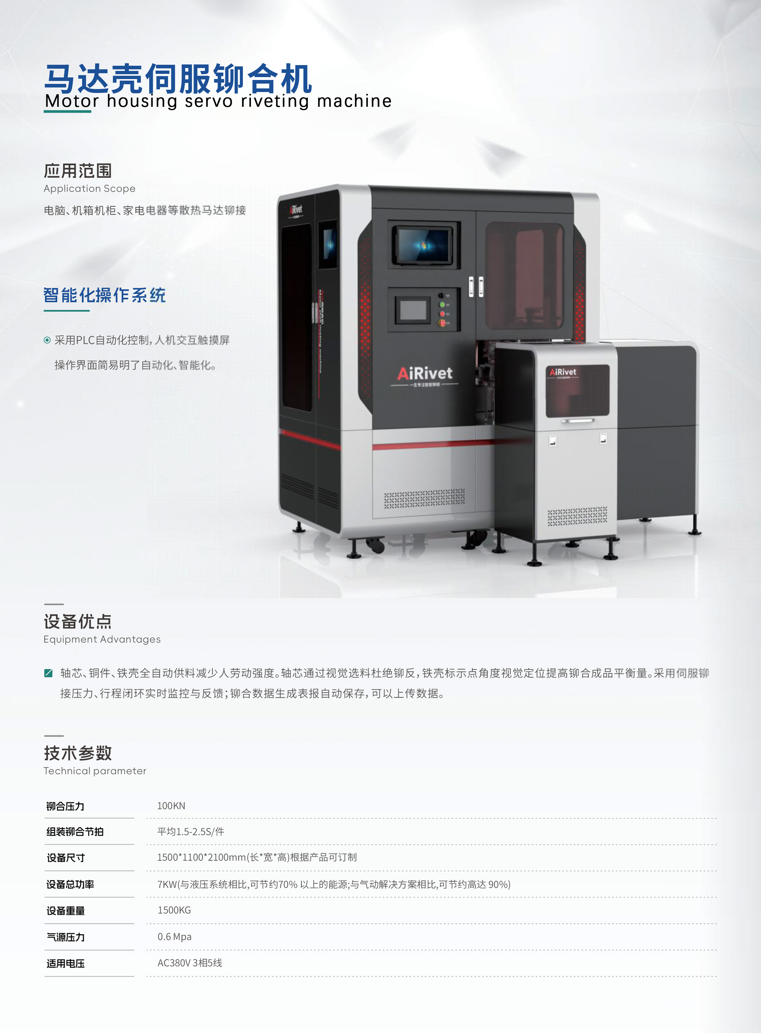 9.马达壳伺服铆合机（中版）.jpg