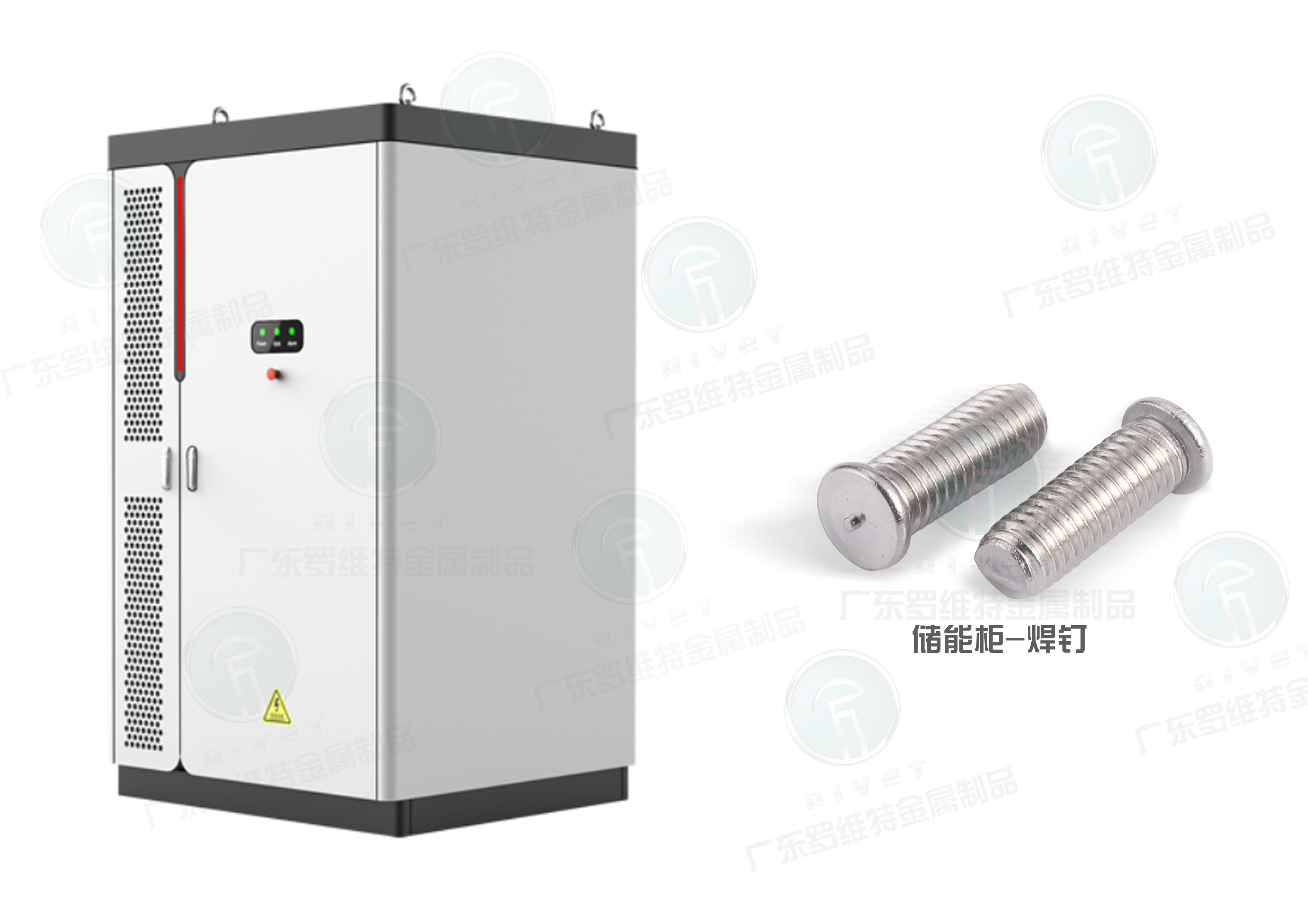 7.储能柜-焊钉.jpg