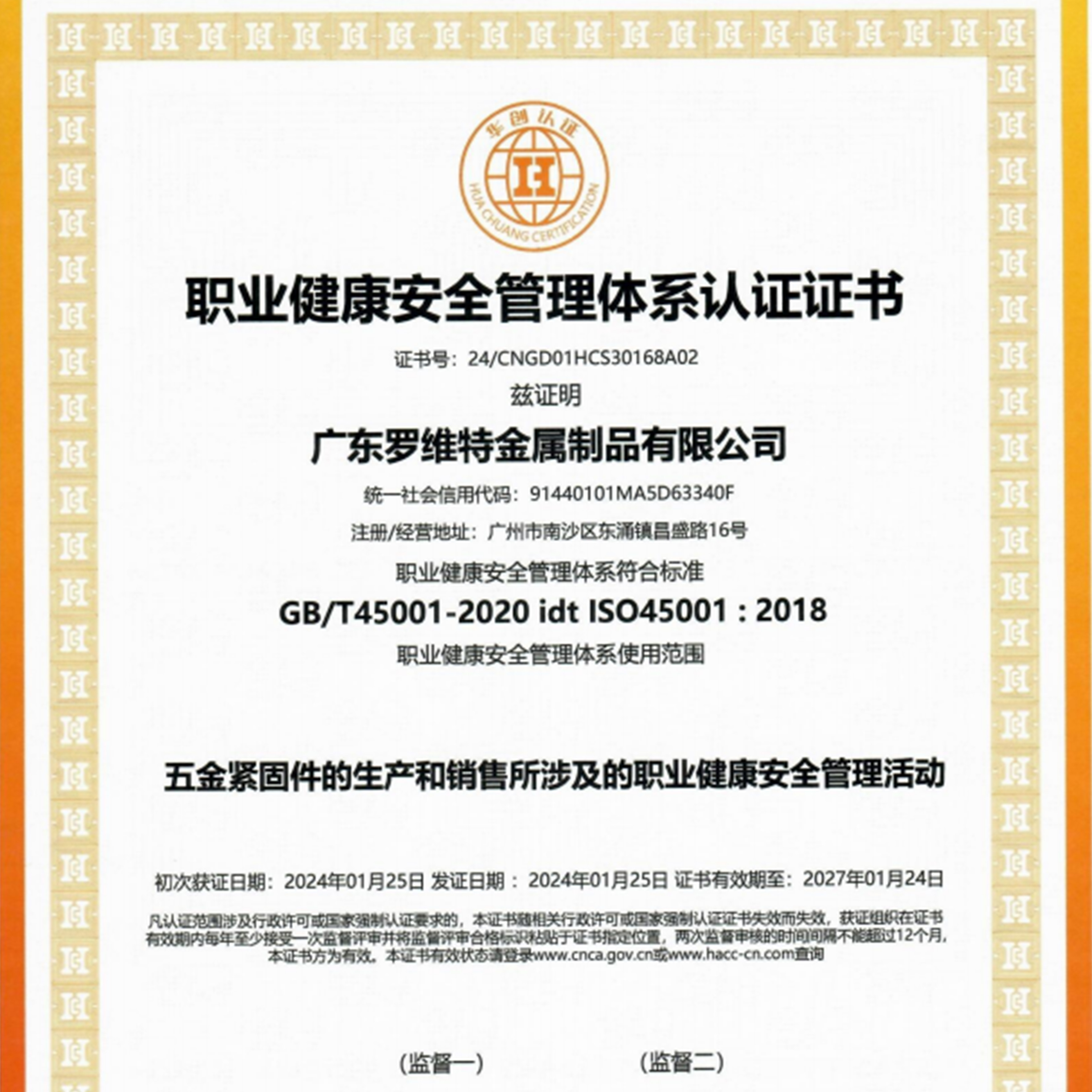 职业健康安全管理体系认证证书