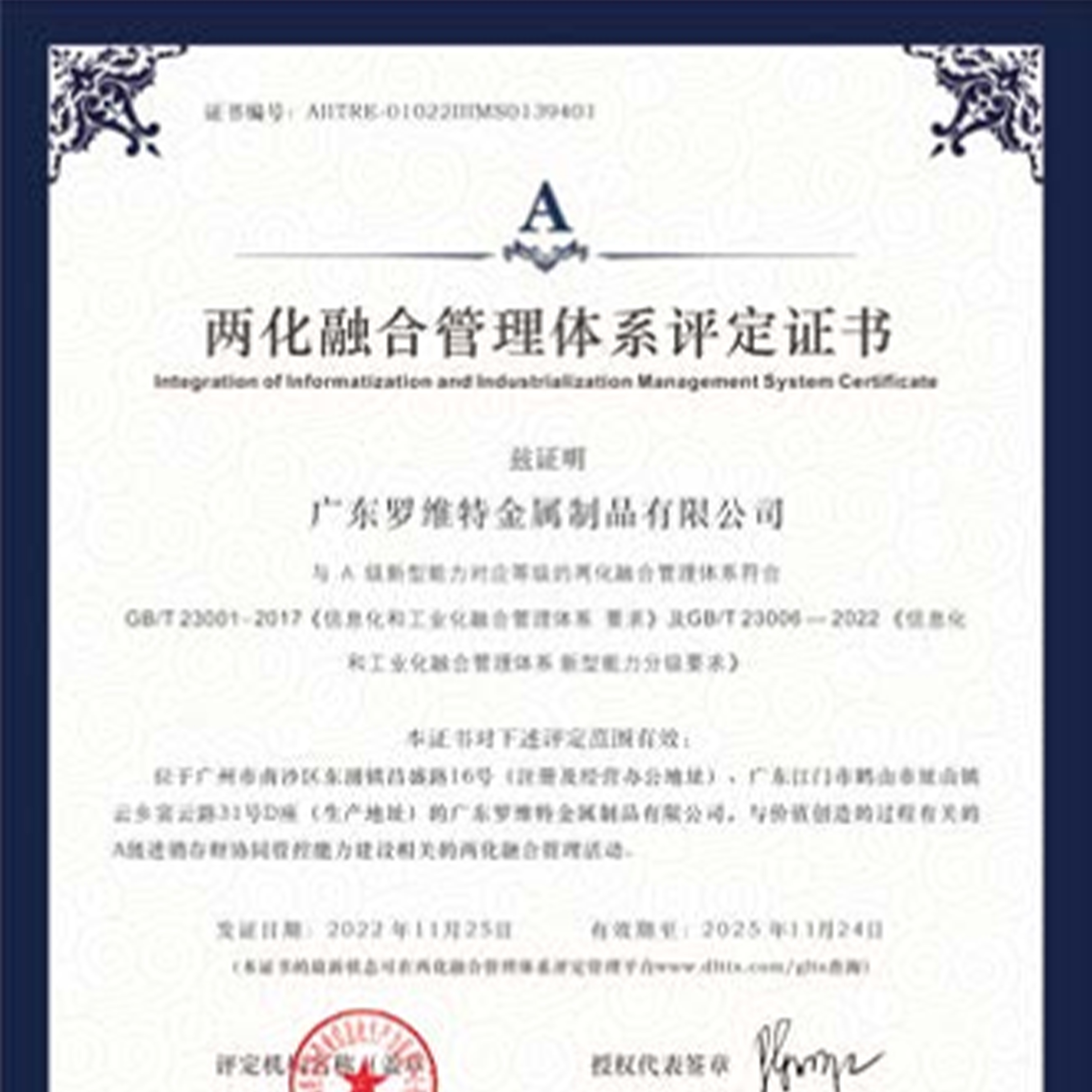 Integration of Informatization and Industrialization Management System