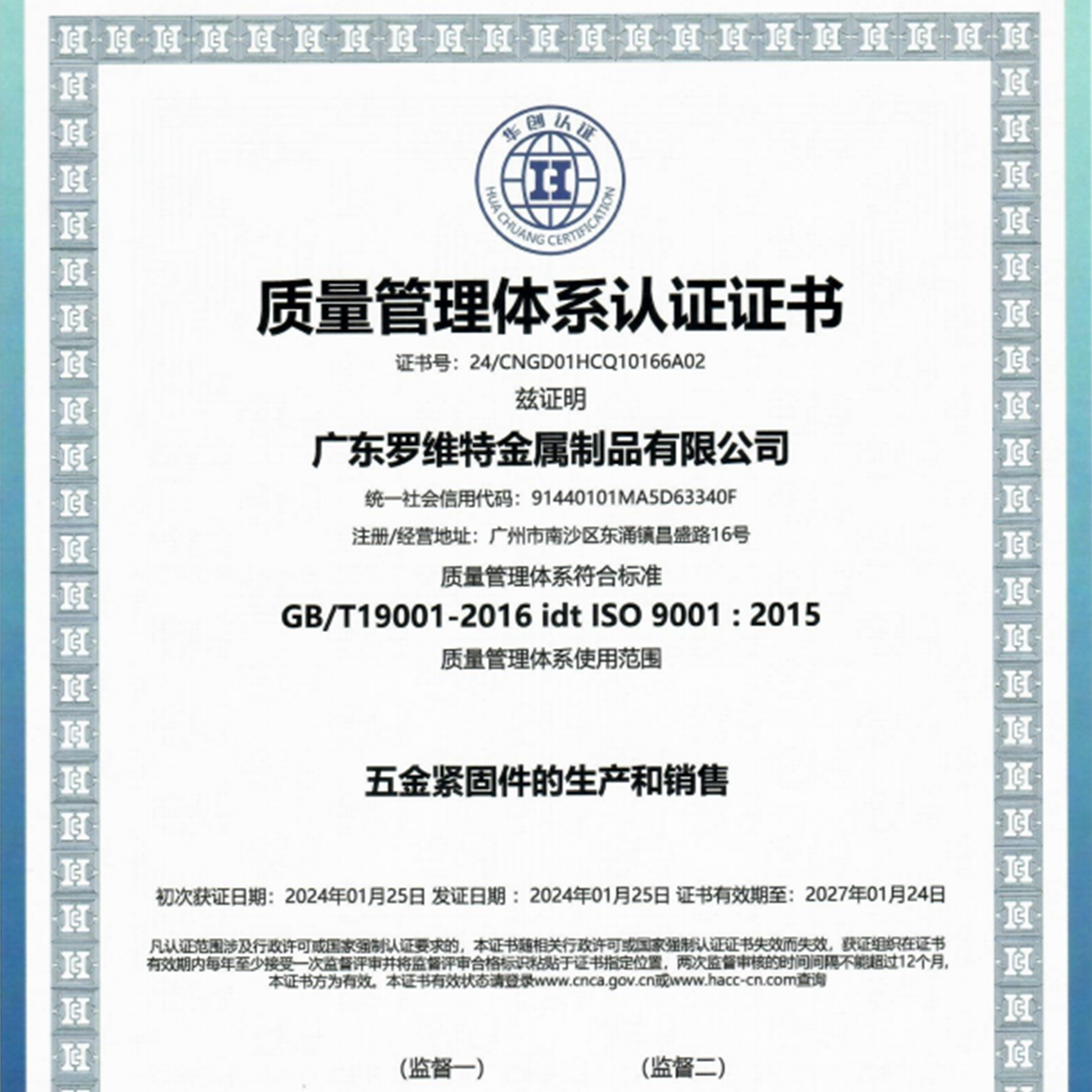 Quality management system certification