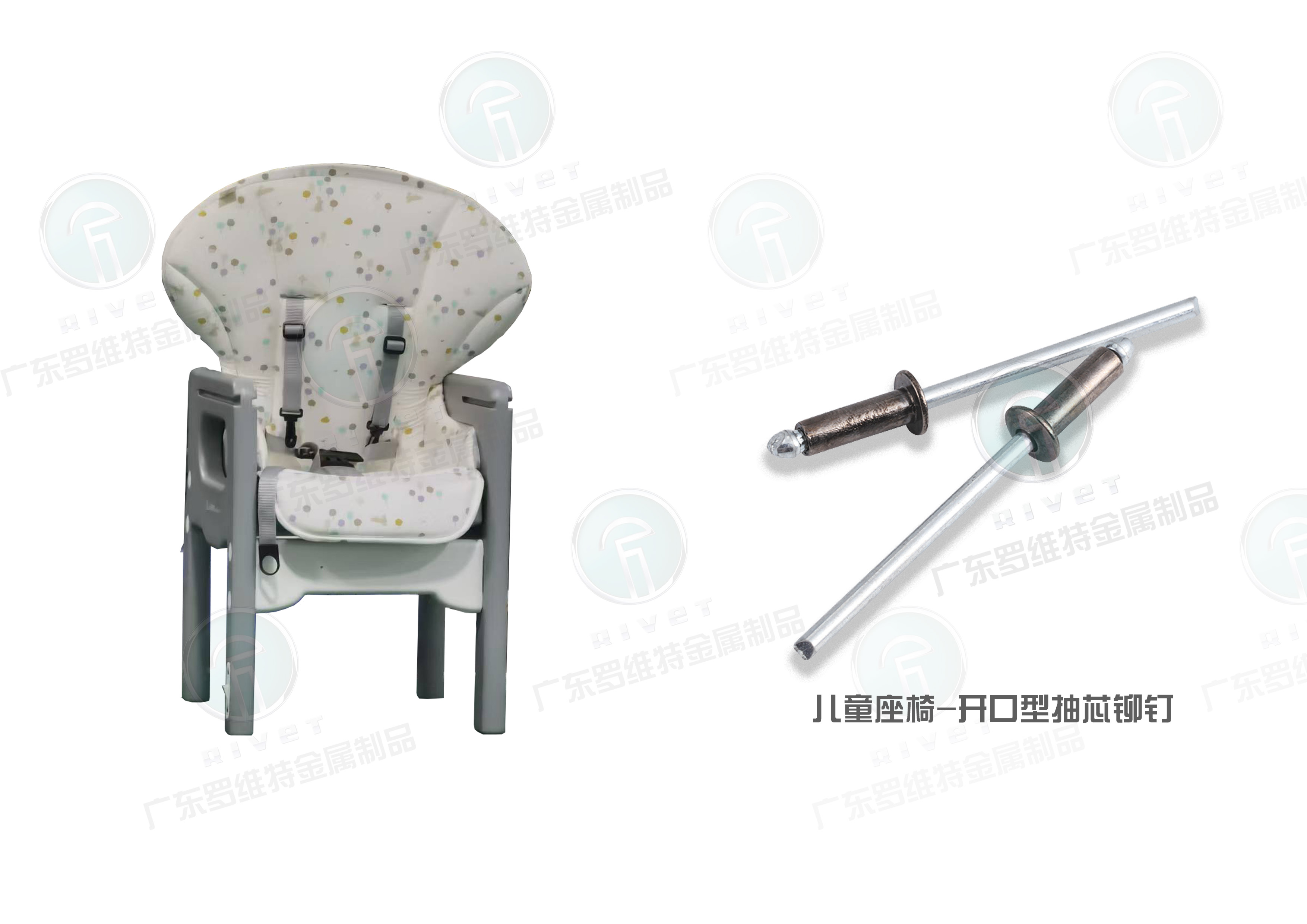 1.儿童座椅-开口型抽芯铆钉.jpg
